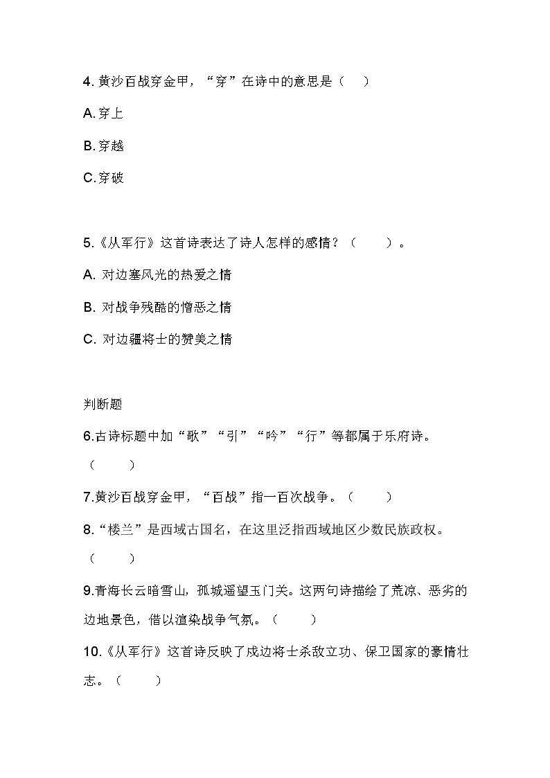 9.《古诗三首》第一课时练习第2页