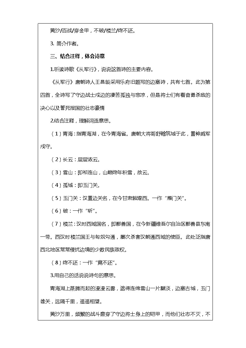 9.《古诗三首》第一课时教案第2页