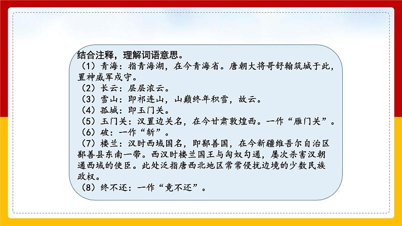 9.《古诗三首》第一课时课件第7页