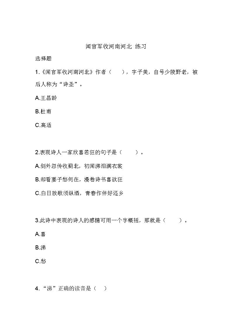 9.《古诗三首》 第三课时练习第1页