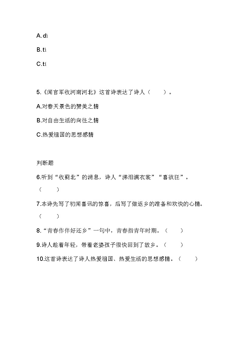 9.《古诗三首》 第三课时练习第2页