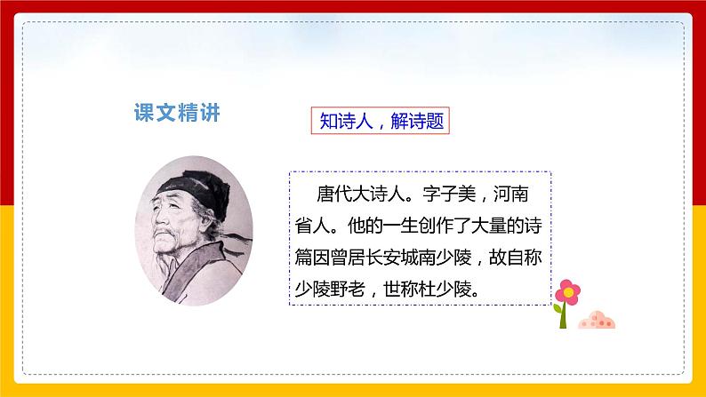 9.《古诗三首》 第三课时课件第2页