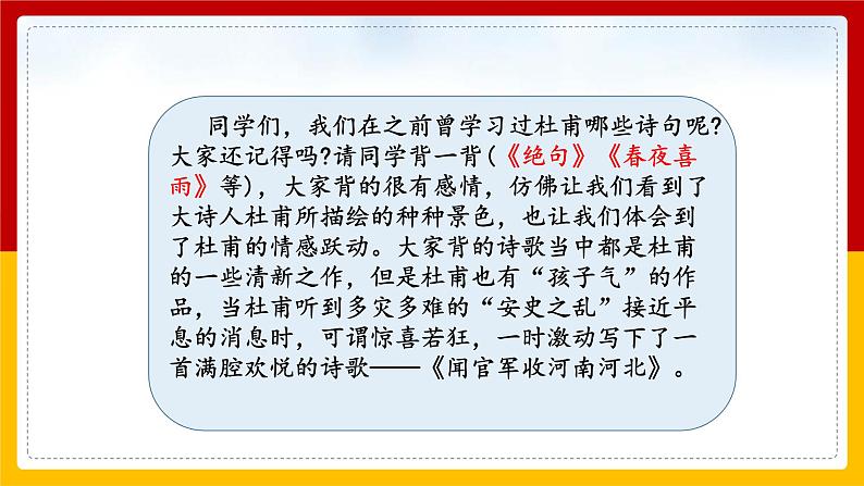 9.《古诗三首》 第三课时课件第4页