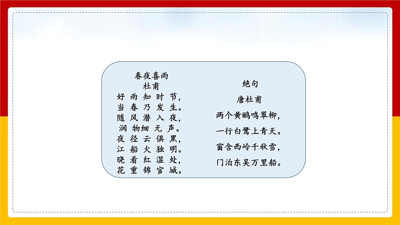 9.《古诗三首》 第三课时课件第5页