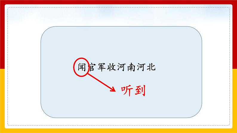 9.《古诗三首》 第三课时课件第8页