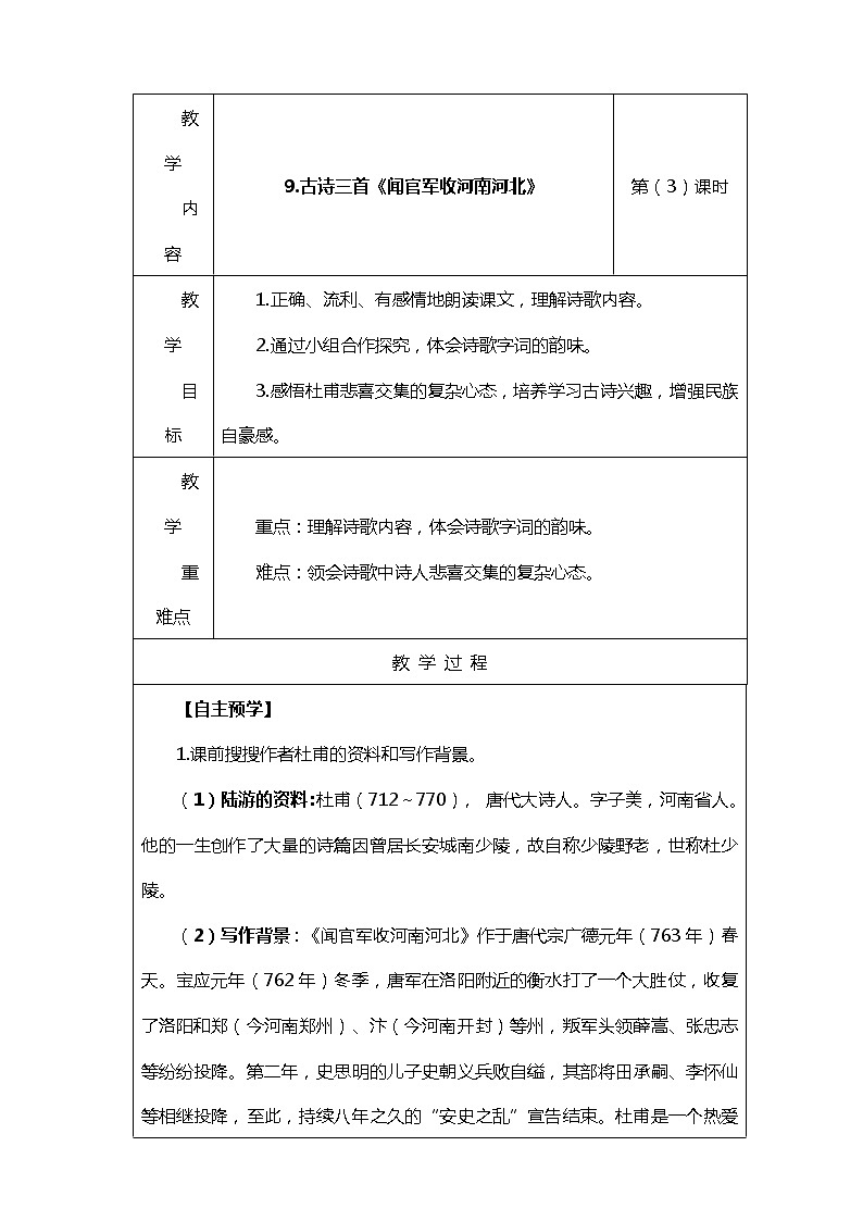 9.《古诗三首》 第三课时教案第1页