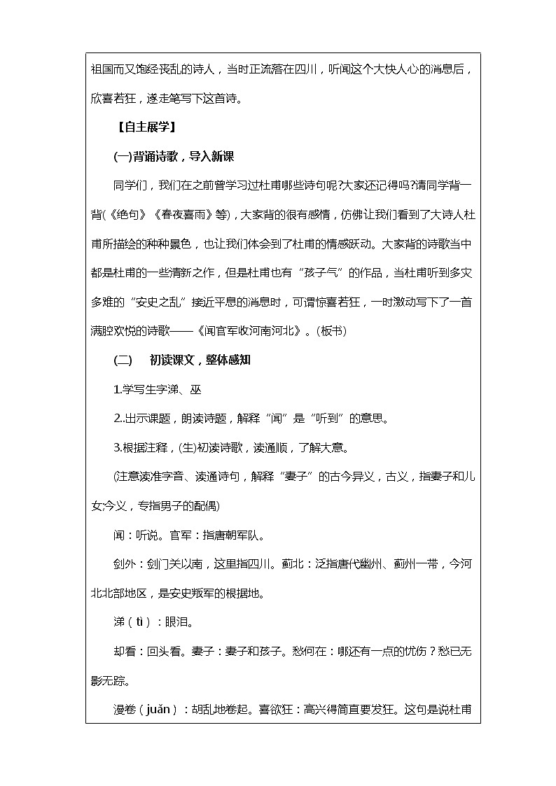 9.《古诗三首》 第三课时教案第2页