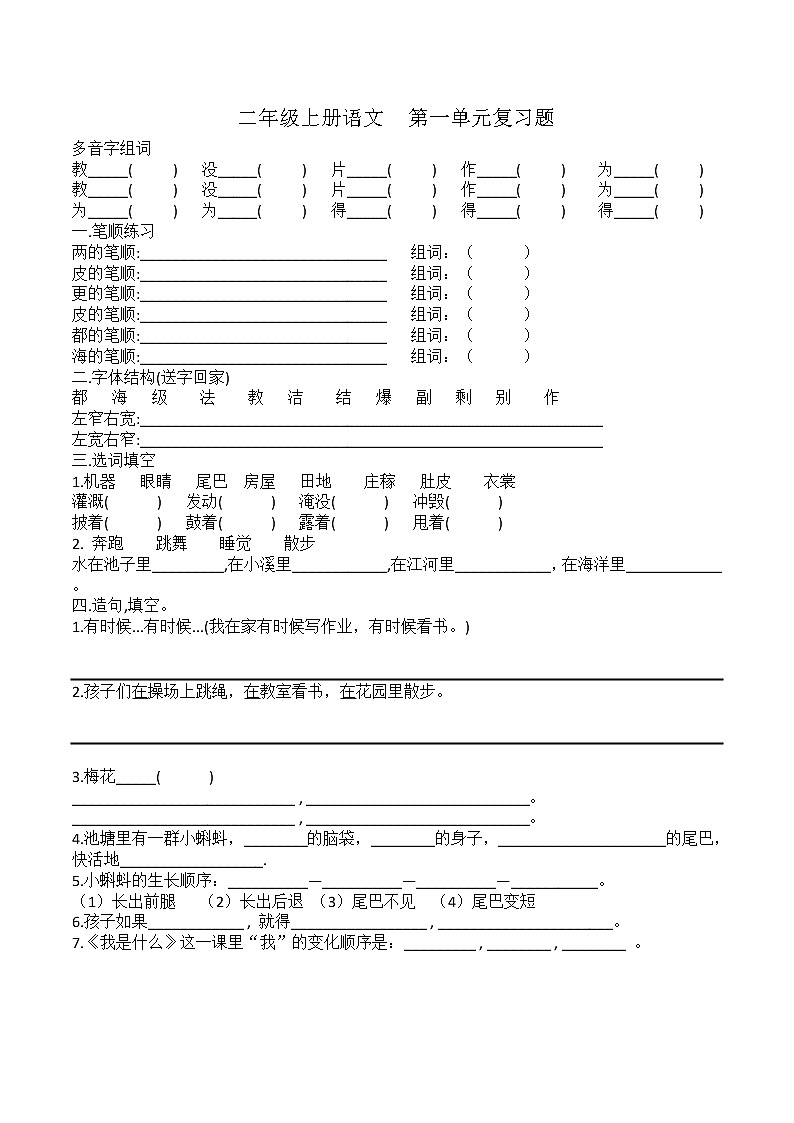二上 第一单元复习题第1页