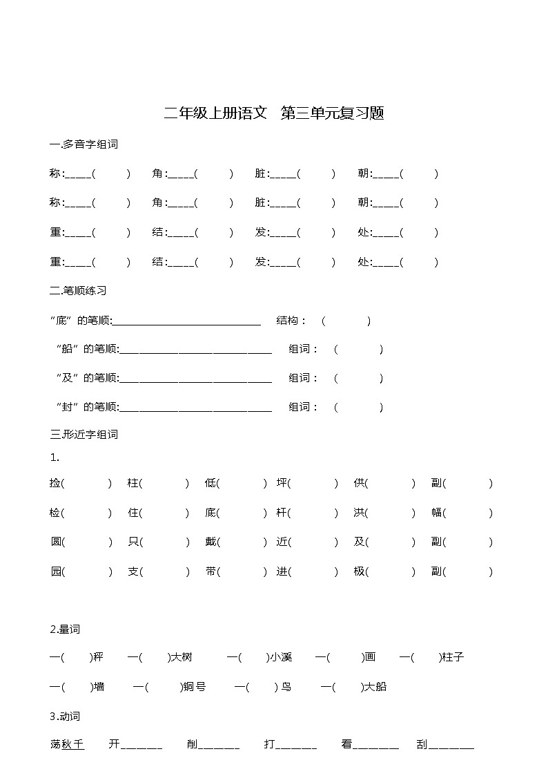 二上 第三单元复习题第1页