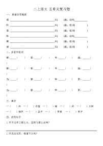 二上语文 五单元复习题