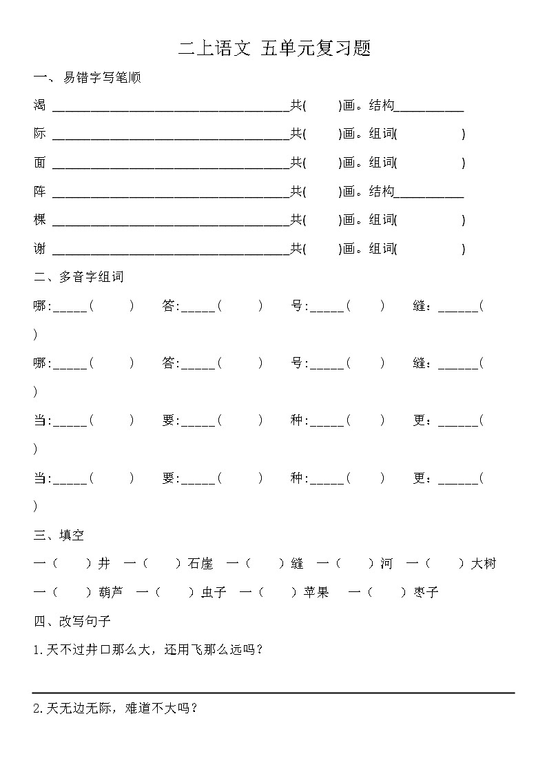 二上语文 五单元复习题第1页
