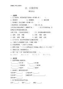 小学人教部编版14* 小狗学叫同步测试题