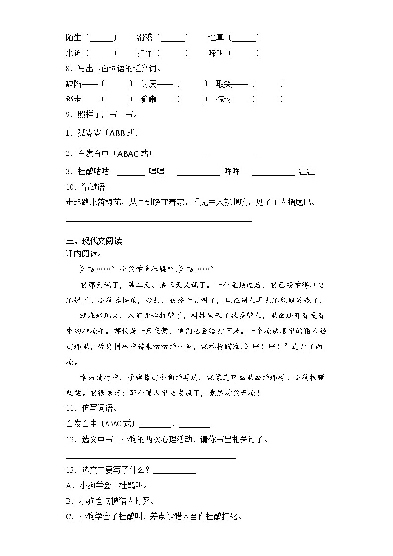 部编版三年级上册语文课后作业第14课《小狗学叫》及答案第2页