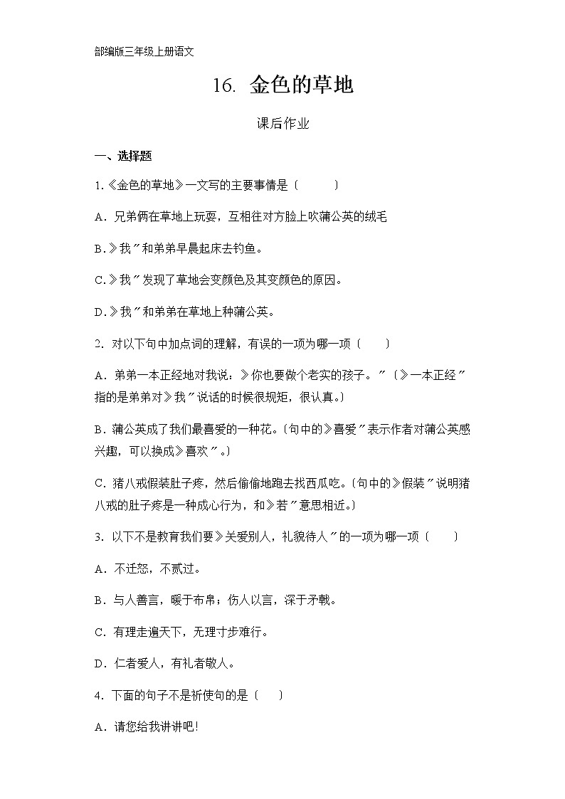 部编版三年级上册语文课后作业第16课《金色的草地》及答案第1页