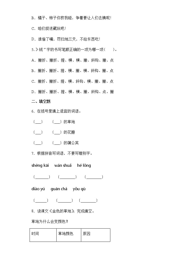 部编版三年级上册语文课后作业第16课《金色的草地》及答案第2页
