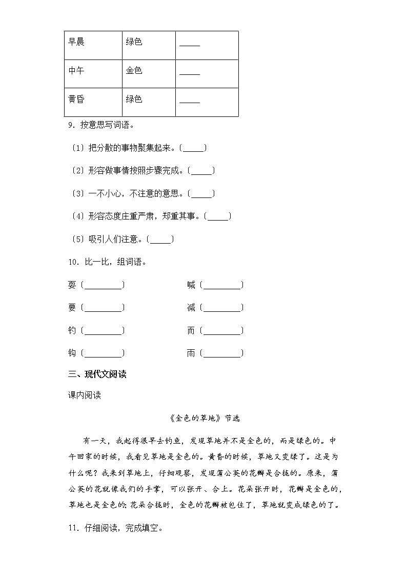部编版三年级上册语文课后作业第16课《金色的草地》及答案第3页