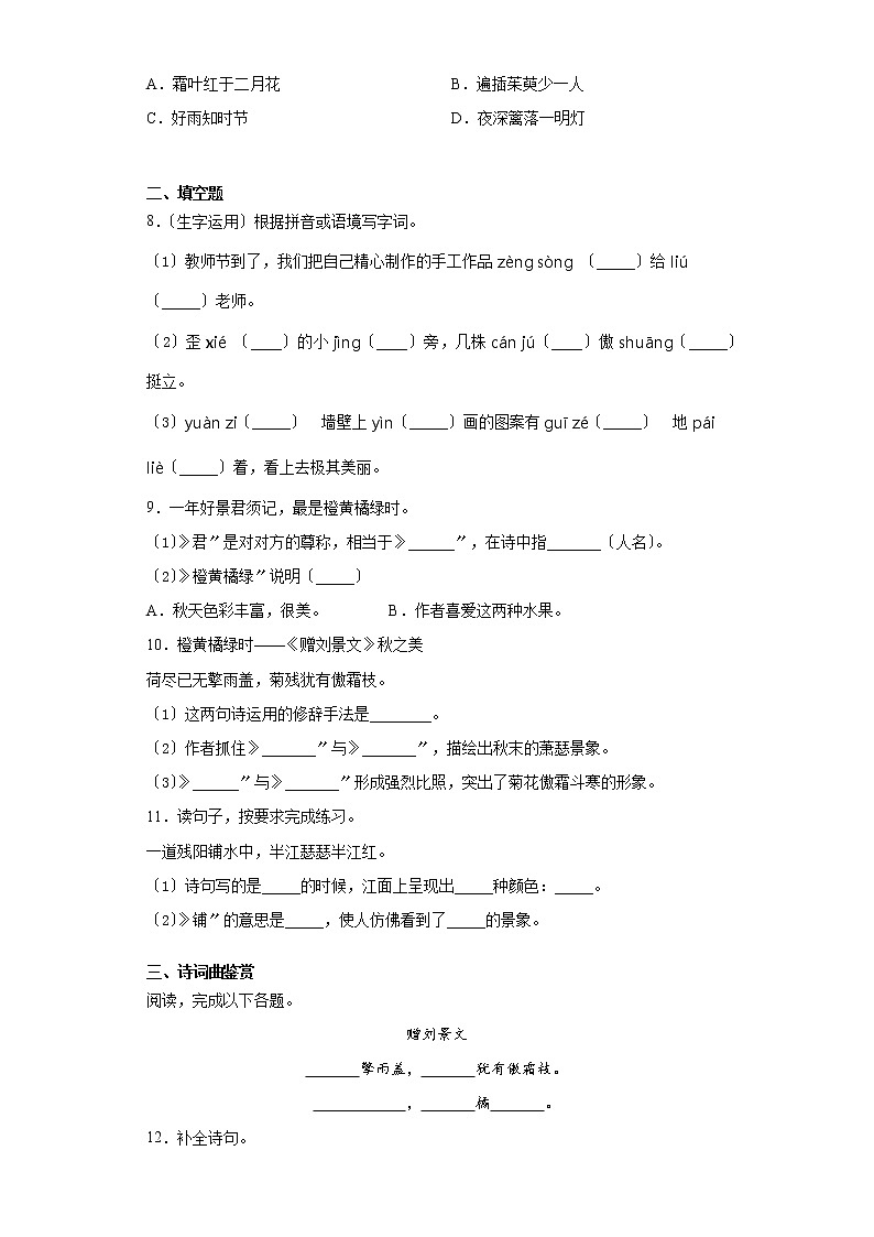 部编版三年级上册语文课后作业第4课《古诗三首》及答案02