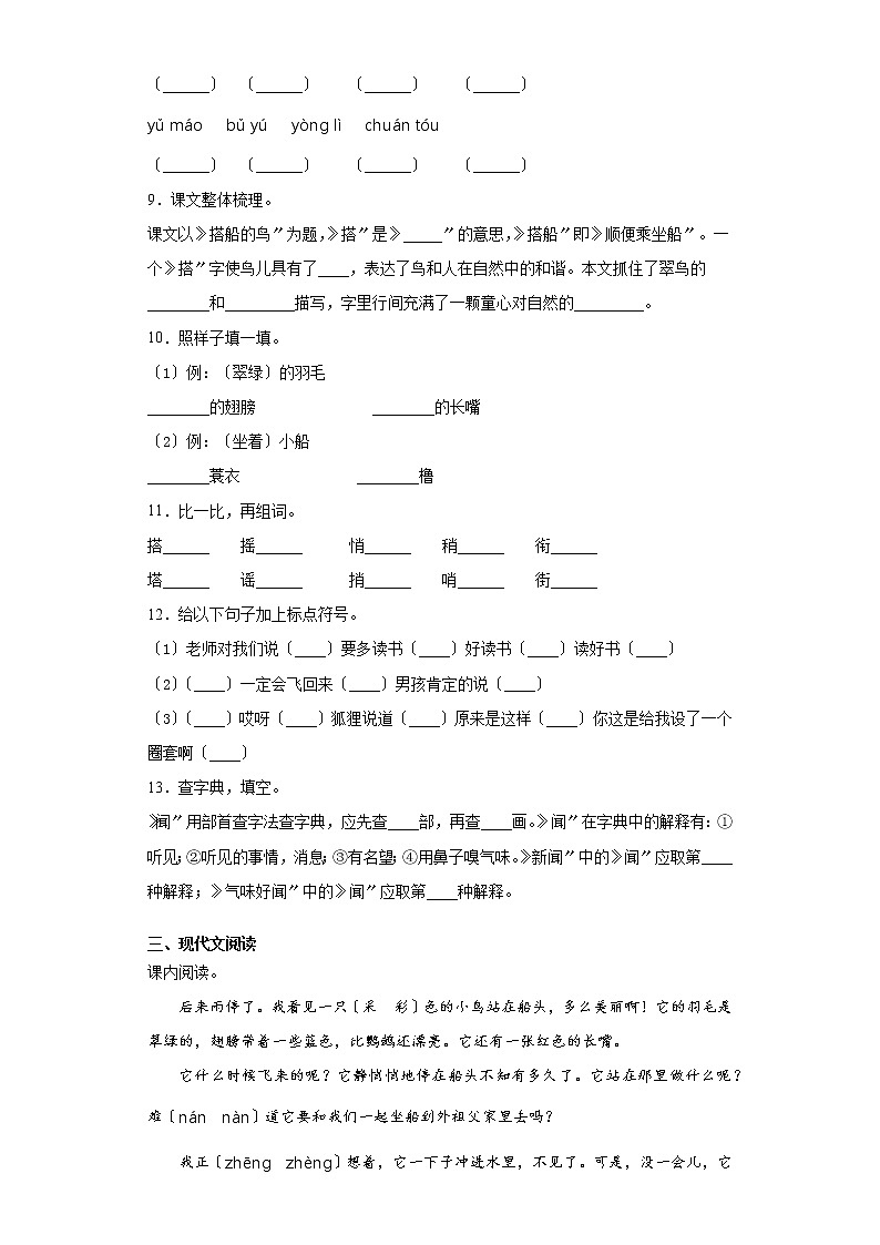 部编版三年级上册语文课后作业第15课《搭船的鸟》及答案02