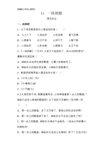 人教部编版三年级上册一块奶酪课后复习题