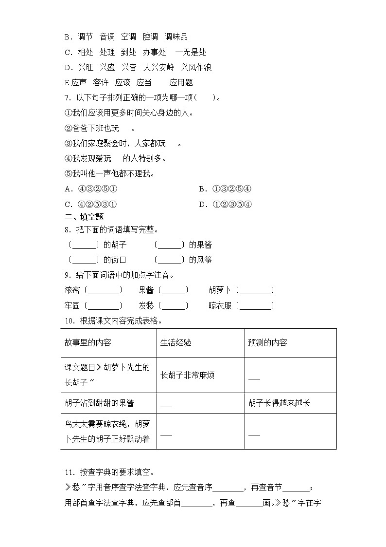 部编版三年级上册语文课后作业第13课《胡萝卜先生的长胡子》及答案02