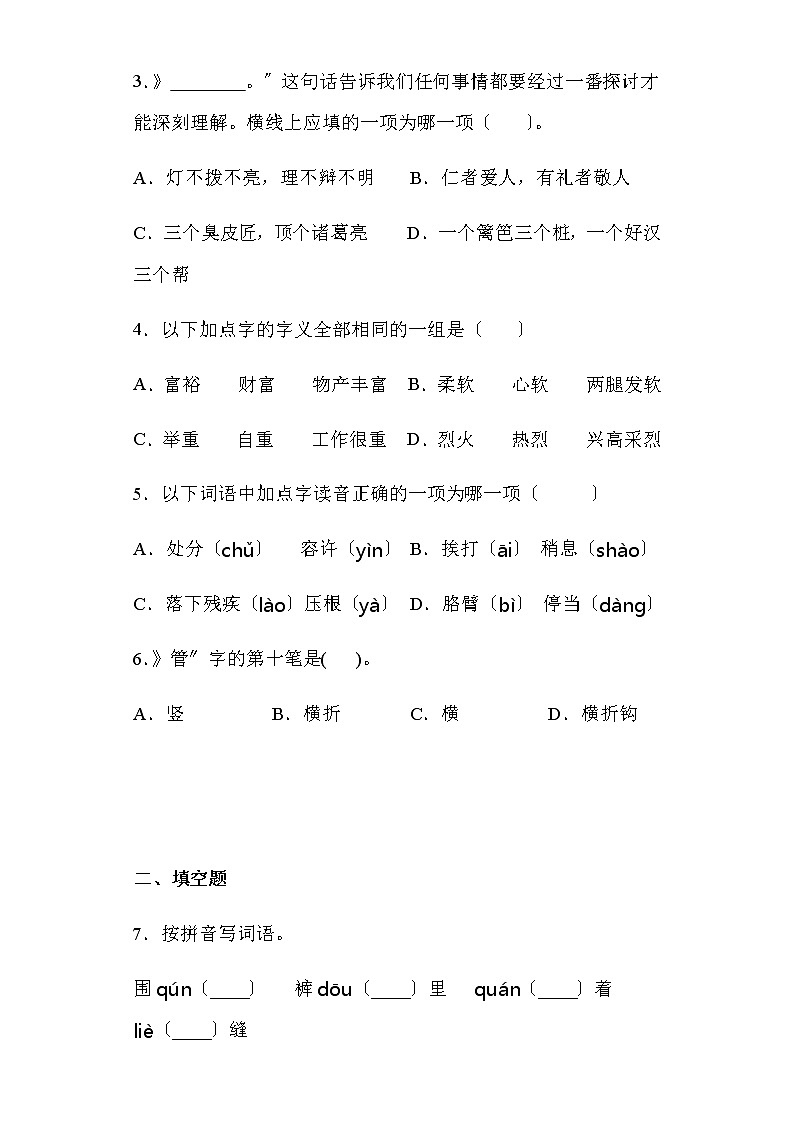 部编版三年级上册语文课后作业第8课《卖火柴的小女孩》及答案第2页