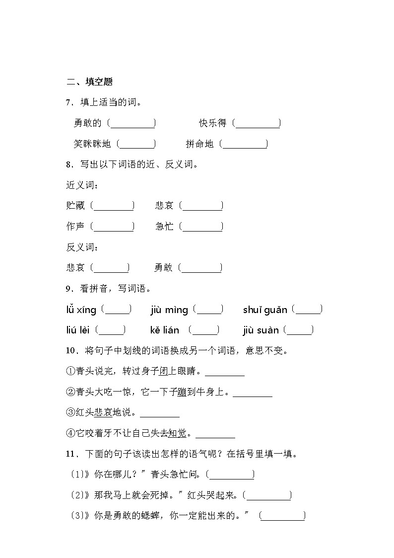 部编版三年级上册语文课后作业第10课《在牛肚子里旅行》及答案02