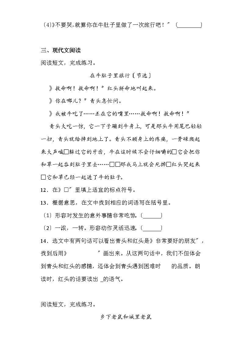部编版三年级上册语文课后作业第10课《在牛肚子里旅行》及答案03