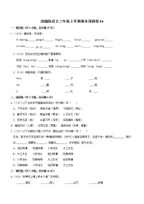 部编版语文三年级上学期期末预测卷04及答案