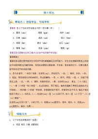 小学语文人教部编版三年级上册语文园地精练