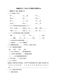 部编版语文三年级上学期期末预测卷06及答案