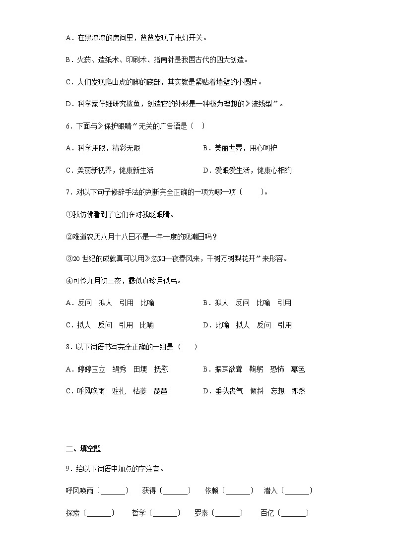 部编版四年级上册语文课后作业第7课《呼风唤雨的世纪》及答案02