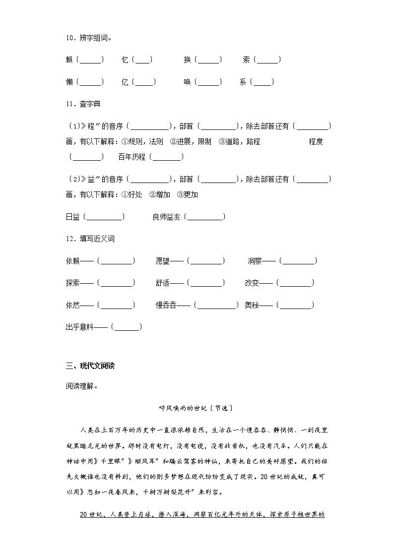 部编版四年级上册语文课后作业第7课《呼风唤雨的世纪》及答案03