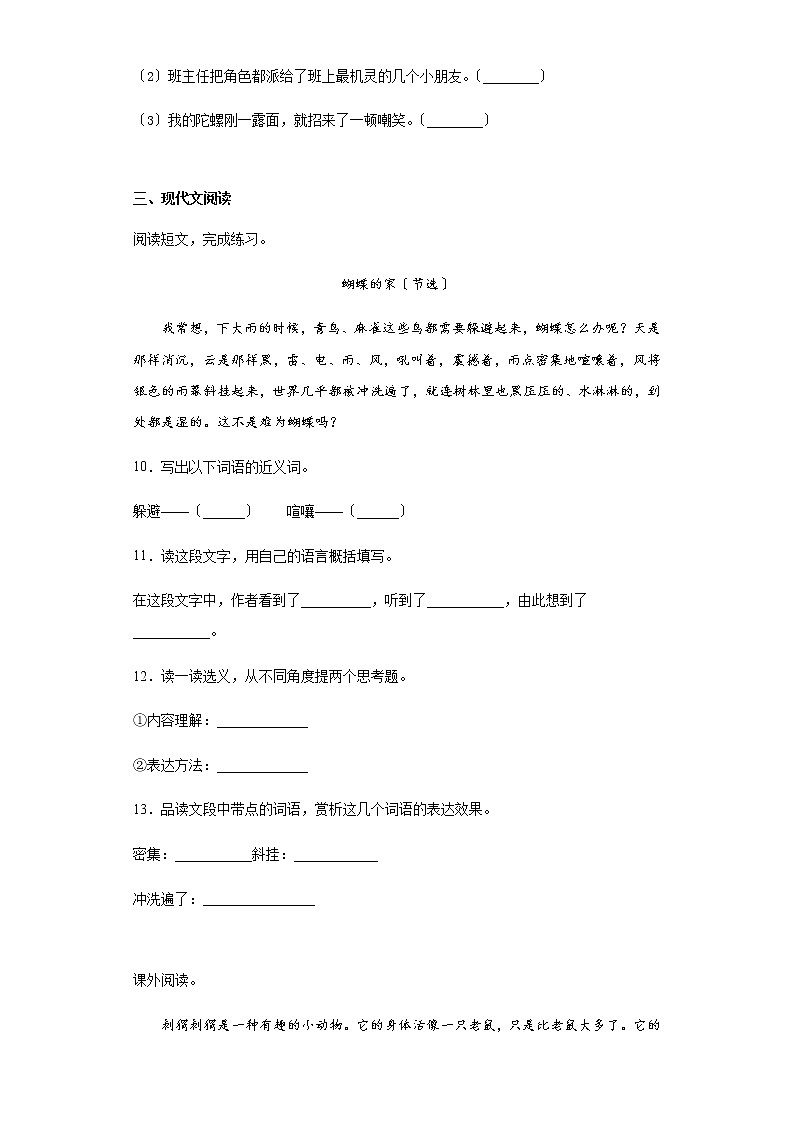 部编版四年级上册语文课后作业第8课《蝴蝶的家》及答案第3页