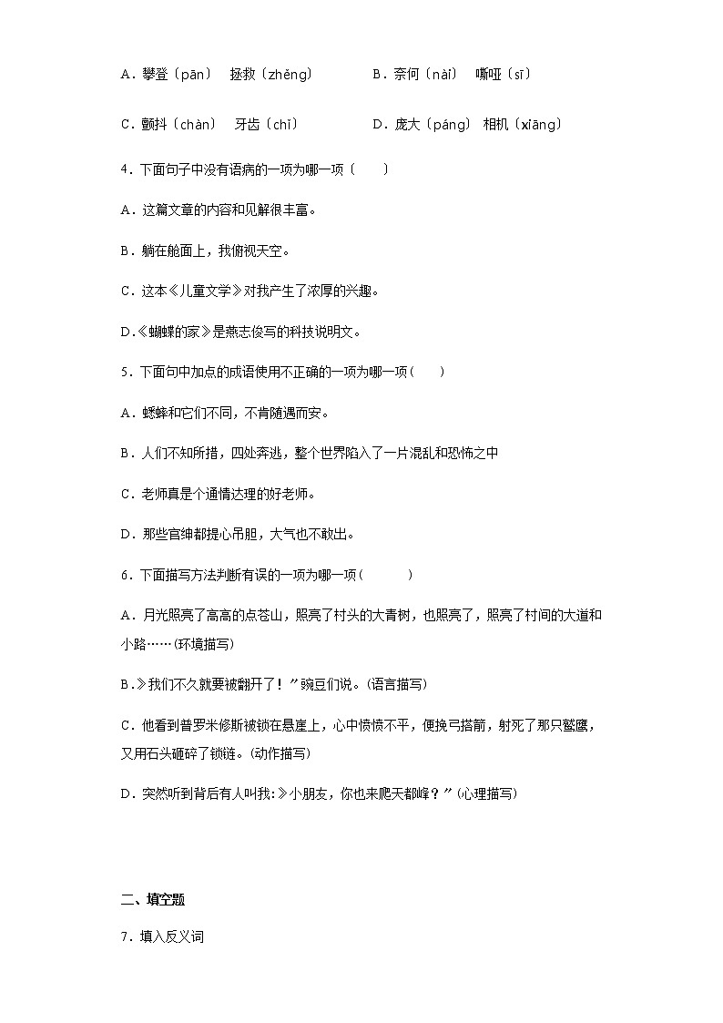 部编版四年级上册语文课后作业第5课《一个豆荚里的五粒豆》及答案02