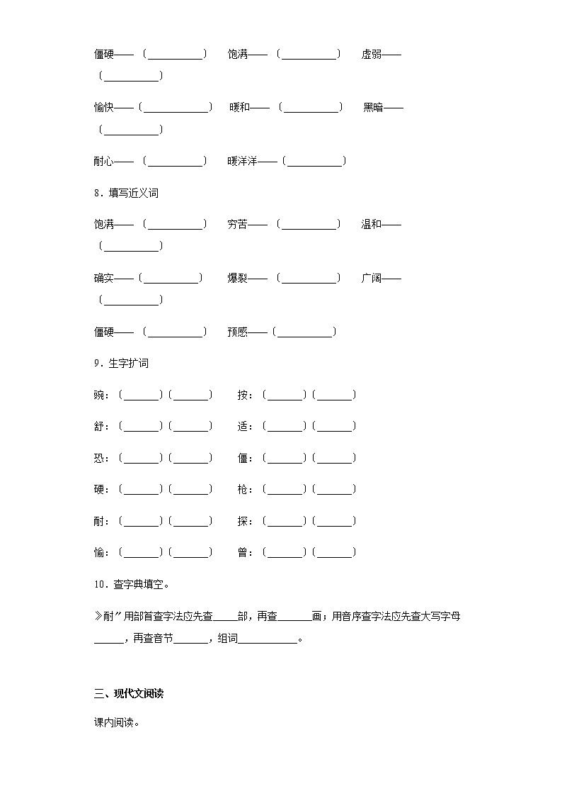 部编版四年级上册语文课后作业第5课《一个豆荚里的五粒豆》及答案03