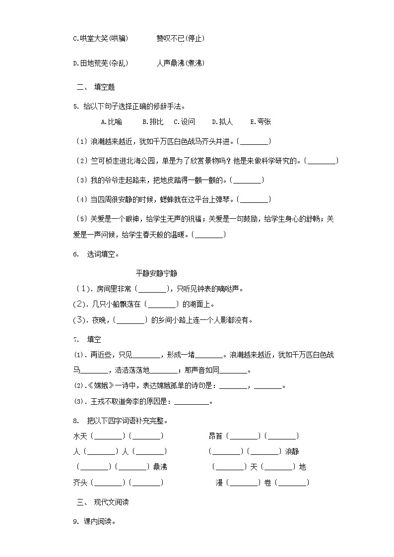 部编版四年级上册语文课后作业第1课《观潮》01及答案02