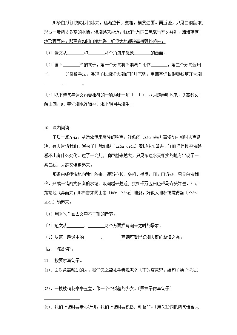 部编版四年级上册语文课后作业第1课《观潮》01及答案03