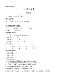 小学语文人教部编版四年级上册13 精卫填海综合训练题