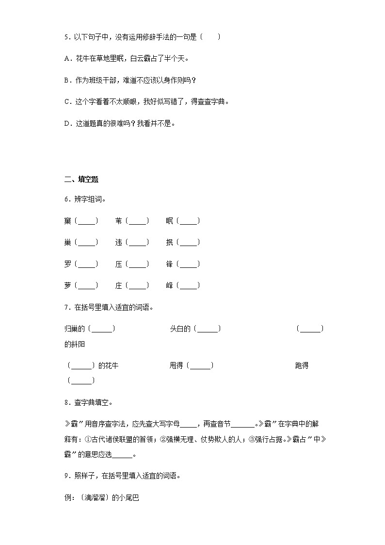 部编版四年级上册语文课时练第3课《现代诗两首》03及答案第2页