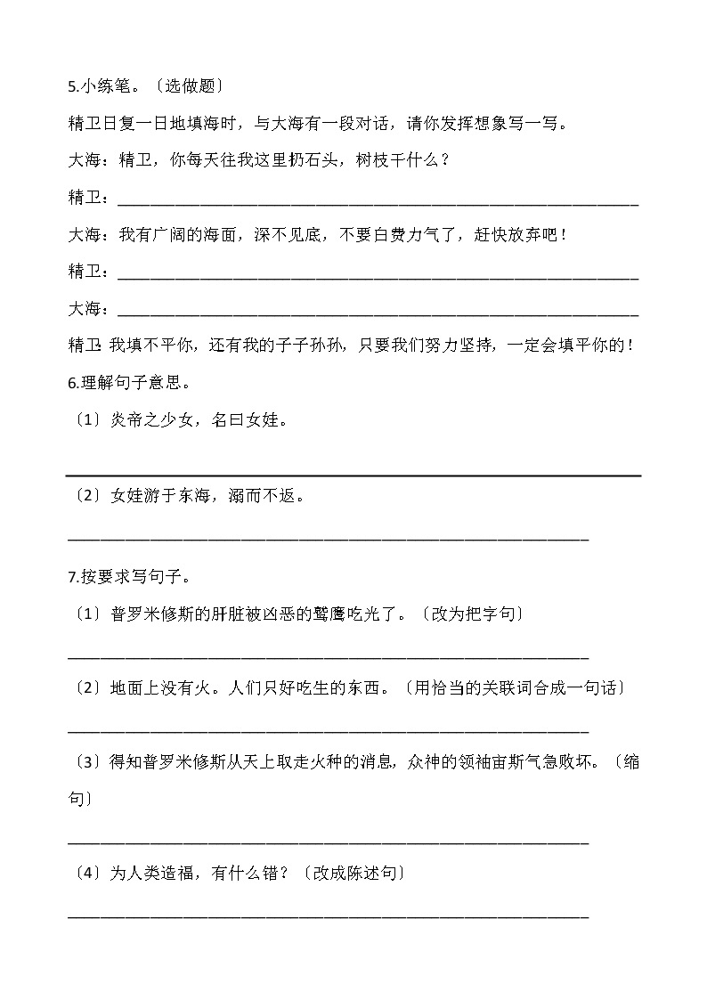 部编版四年级上册语文第四单元复习《技能专项训练》02及答案02