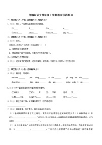 部编版语文四年级上学期期末预测卷01及答案