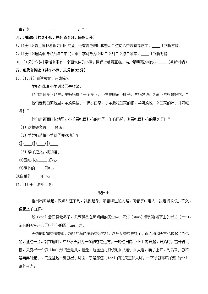 部编版语文四年级上学期期末预测卷01及答案第2页