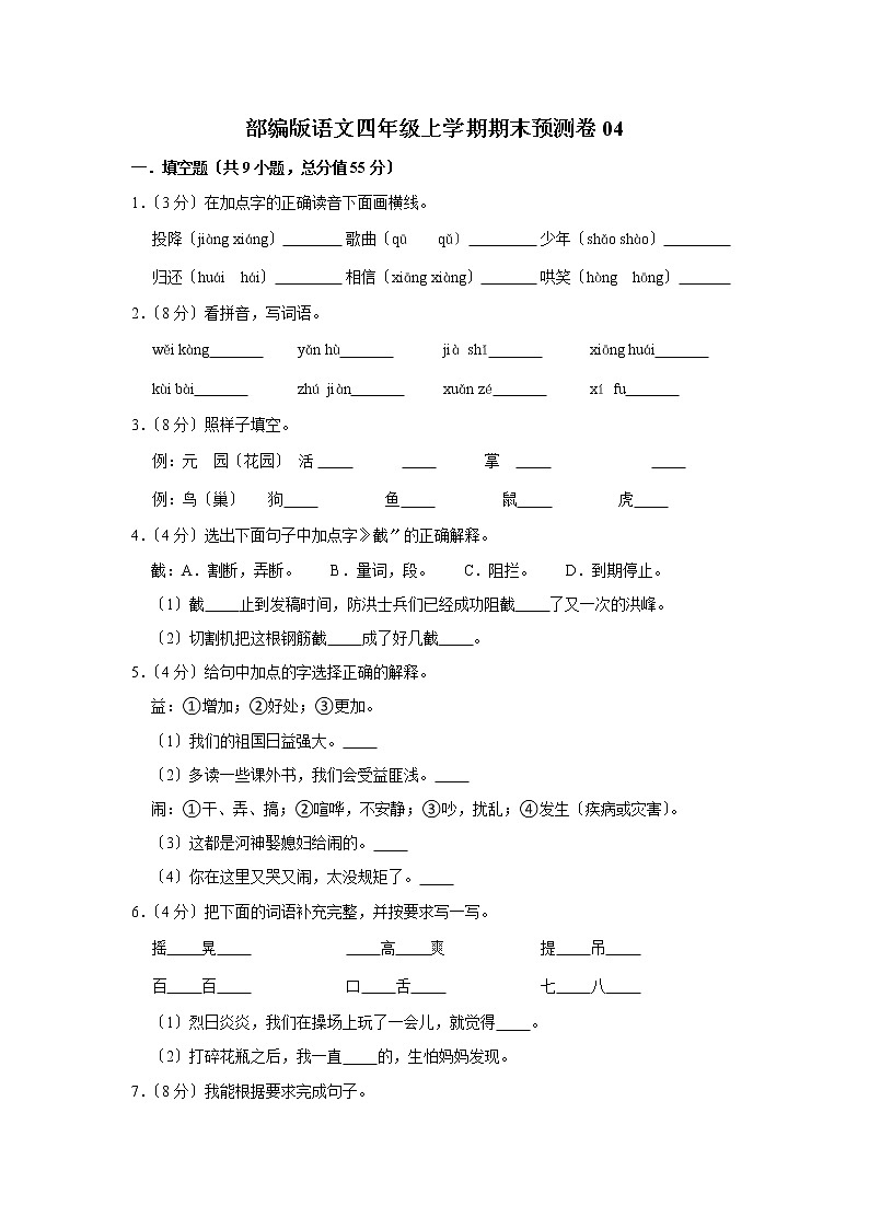 部编版语文四年级上学期期末预测卷04及答案第1页