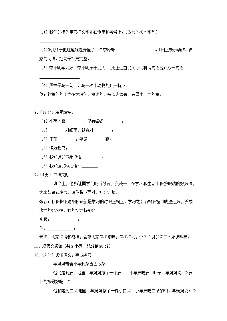 部编版语文四年级上学期期末预测卷04及答案第2页