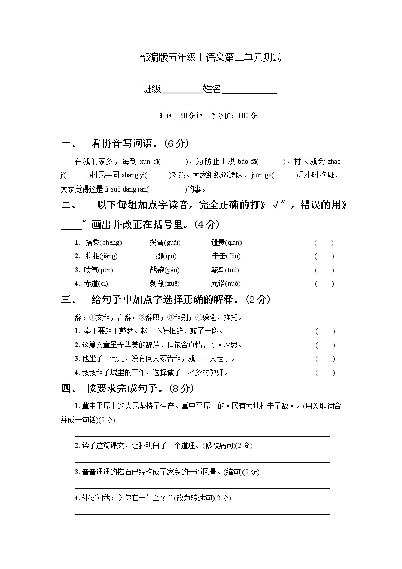 部编版五年级上册语文第二单元复习《单元测试》02及答案01