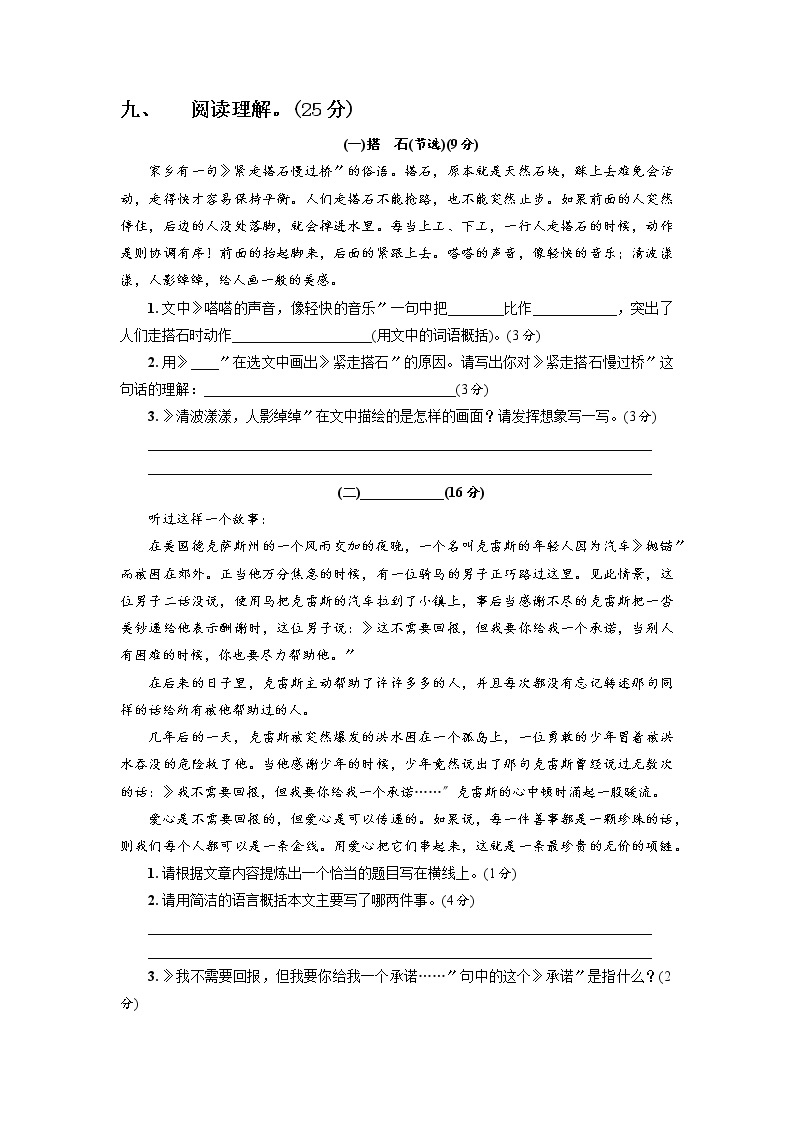 部编版五年级上册语文第二单元复习《单元测试》02及答案03