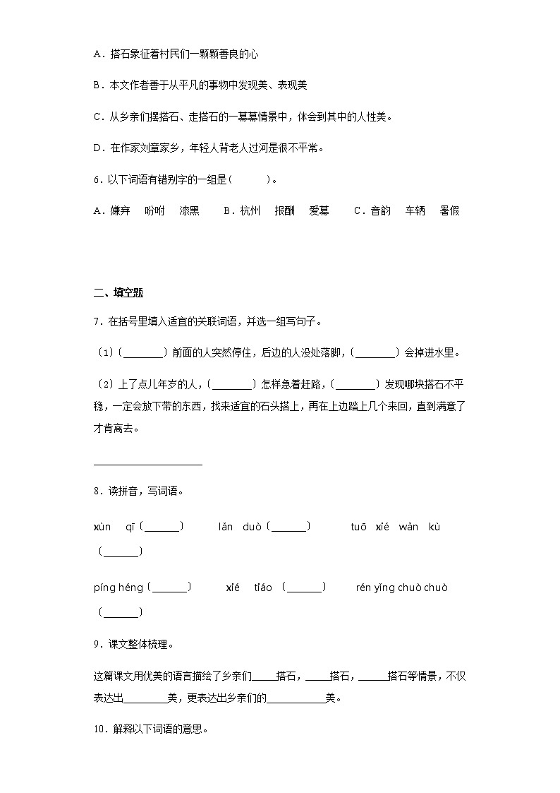 部编版五年级上册语文课后作业第5课《搭石》及答案02