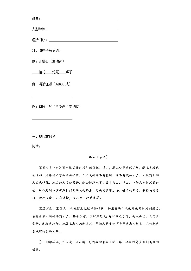 部编版五年级上册语文课后作业第5课《搭石》及答案03