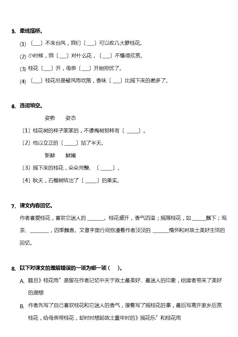部编版五年级上册语文课后作业第3课《桂花雨》及答案第2页
