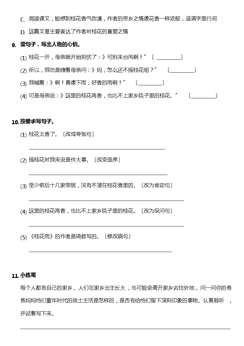 部编版五年级上册语文课后作业第3课《桂花雨》及答案第3页